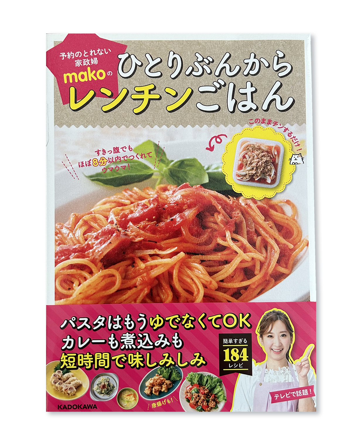 makoのひとりぶんからレンチンごはん表紙