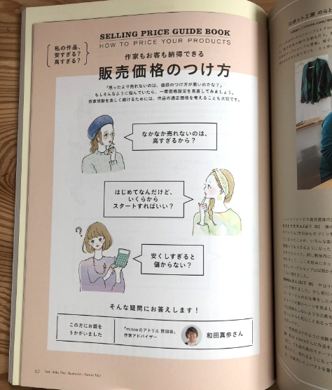 雑誌ミンネ