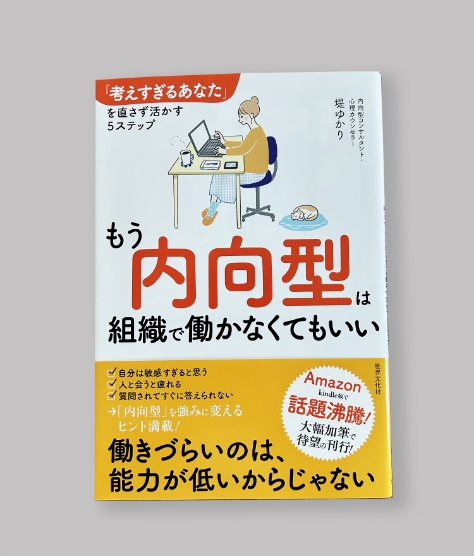 もう内向型は組織で働かなくてもいい
