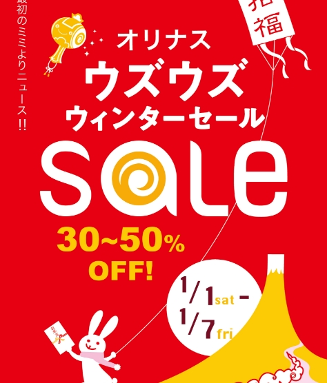 オリナス錦糸町セール