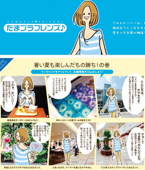 たまプラフレンズ