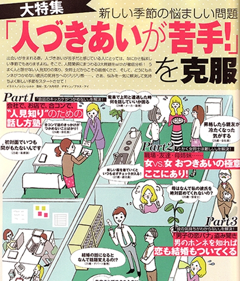 雑誌ウィズ人づきあいが苦手を克服